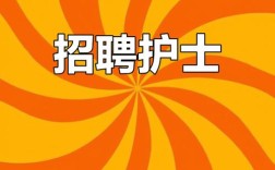 山西女子医院护士招聘