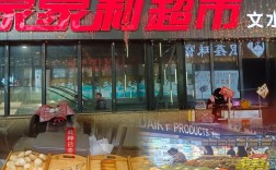 山西家家利超市到底有几家？