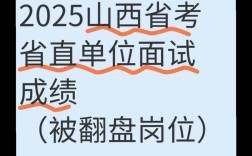 2025山西省直考试难度如何？