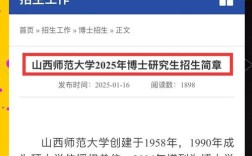 2025年山西博士招聘