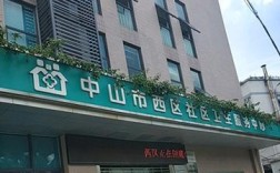 中山西区医院电话号码是多少？