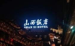 山西国道旁小饭店，有何地道风味？