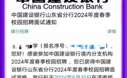 山西建行分行面试通知有何安排？