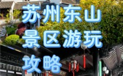 苏州东山西山要门票吗？