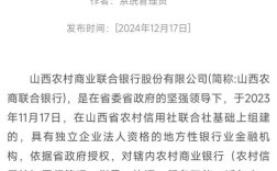 山西农信社2010年公告有何重要内容？