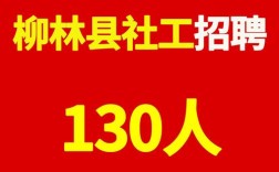 山西吕梁柳林最近招聘什么岗位？