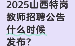 2025山西信用社招聘何时开始？