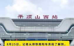 平顶山西到新乡火车几点开？