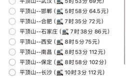 平顶山西到太原火车时刻表查询？