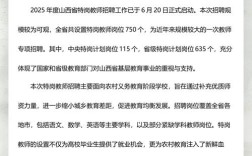 2025山西特岗招聘何时开始？