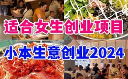 小本创业生意，哪些投资热门且靠谱？