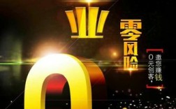 0元创业真靠谱？热门门路有哪些？