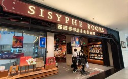 投资西西弗书店前景如何？