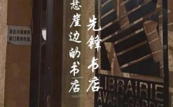 农村开书店要投资多少钱？