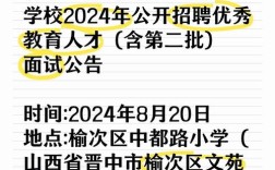 山西榆次教师招聘面试考什么？