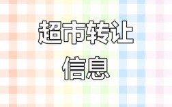 400平超市投资多少钱