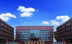 山西省经贸学校教学质量与就业前景如何？