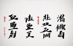 萱成语，萱成语四个字