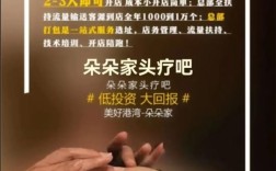 开个头疗馆要投多少钱？