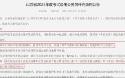 山西2025公考公告啥时候出？