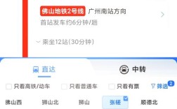 佛山西到广州南最快多久到？