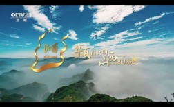 山西央视宣传片有何魅力？