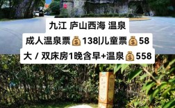 九江庐山西海门票多少钱？