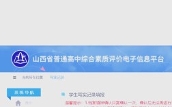 山西高中综合素质301是什么？