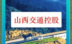 2025年山西交通招聘