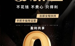 零投资加盟创业真靠谱吗？