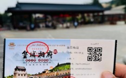 山西晋城皇城相府门票多少钱？