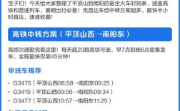 平顶山西到南阳火车几点开？