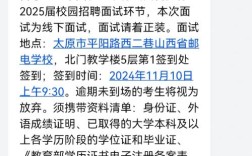 人行山西分行面试通知