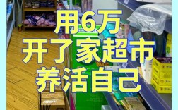 超市出口卖什么投资小？