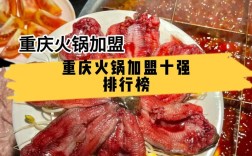 重庆火锅加盟投资要多少钱？