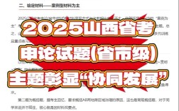 2025山西公考有何独特优势？