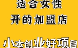 去年投资创业开店，哪些项目好？