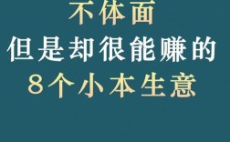 千元投资做什么小生意能赚钱？