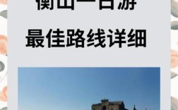 南岳到衡山西公交路线怎么走？