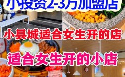 小投资开什么店好？