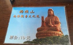 佛山西樵山门票多少钱？怎么买？