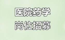 山西运城执业药师招聘有哪些要求？