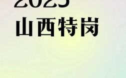 山西特岗化学2025