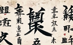 妻字成语，妻字成语大全四个字