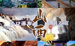 山西哪里好玩旅游景区