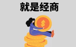 未来投资0元挣钱，真有这等好商机？