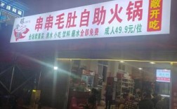100平米火锅店投资多少才够？