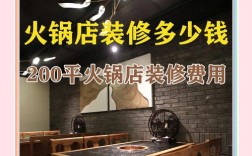 火锅店投资预算怎么做？