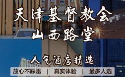 天津山西路堂礼拜时间是什么时候？