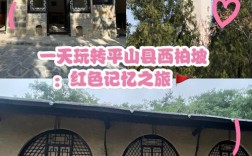 平山西柏坡圣地旅行社有何特色？